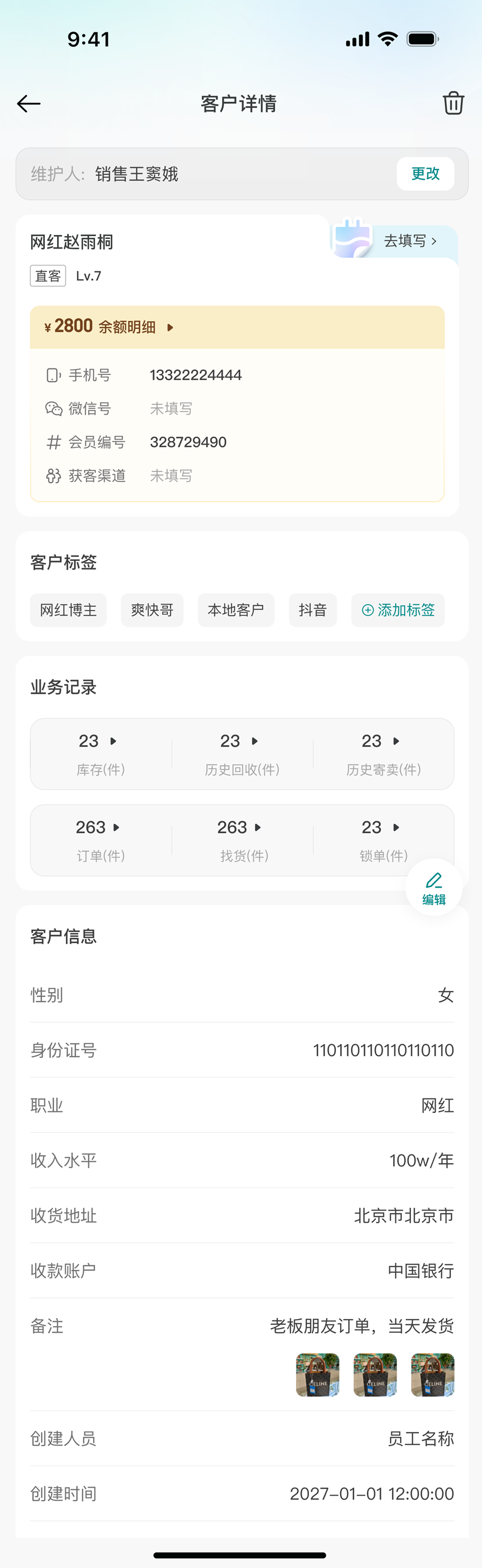 客户详情