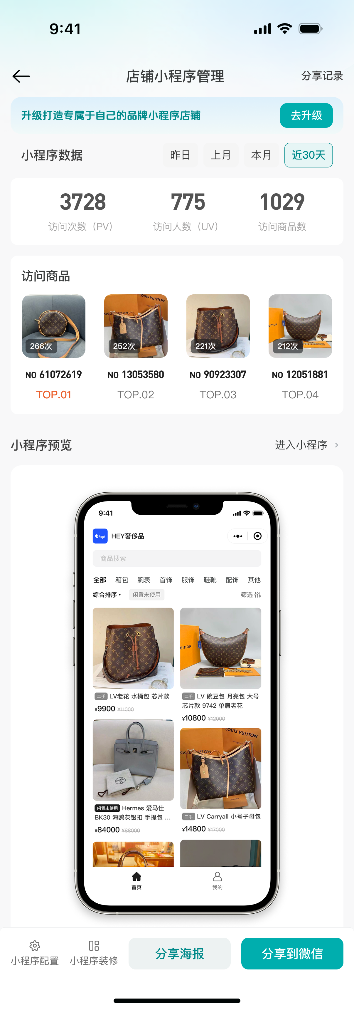 全渠道门店小程序管理