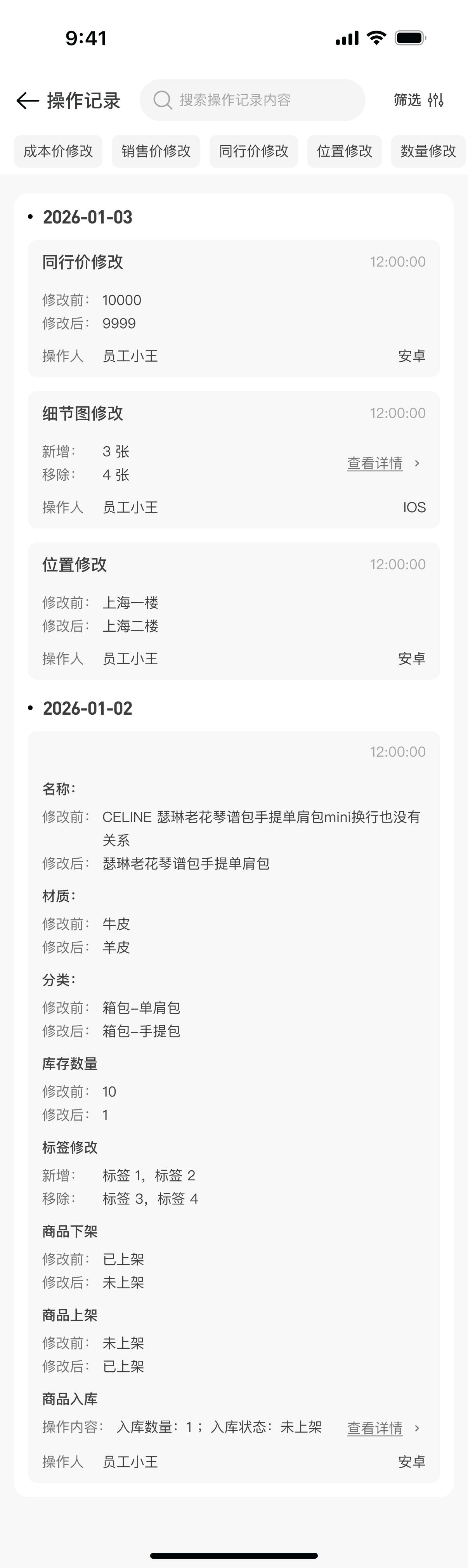 操作留痕记录